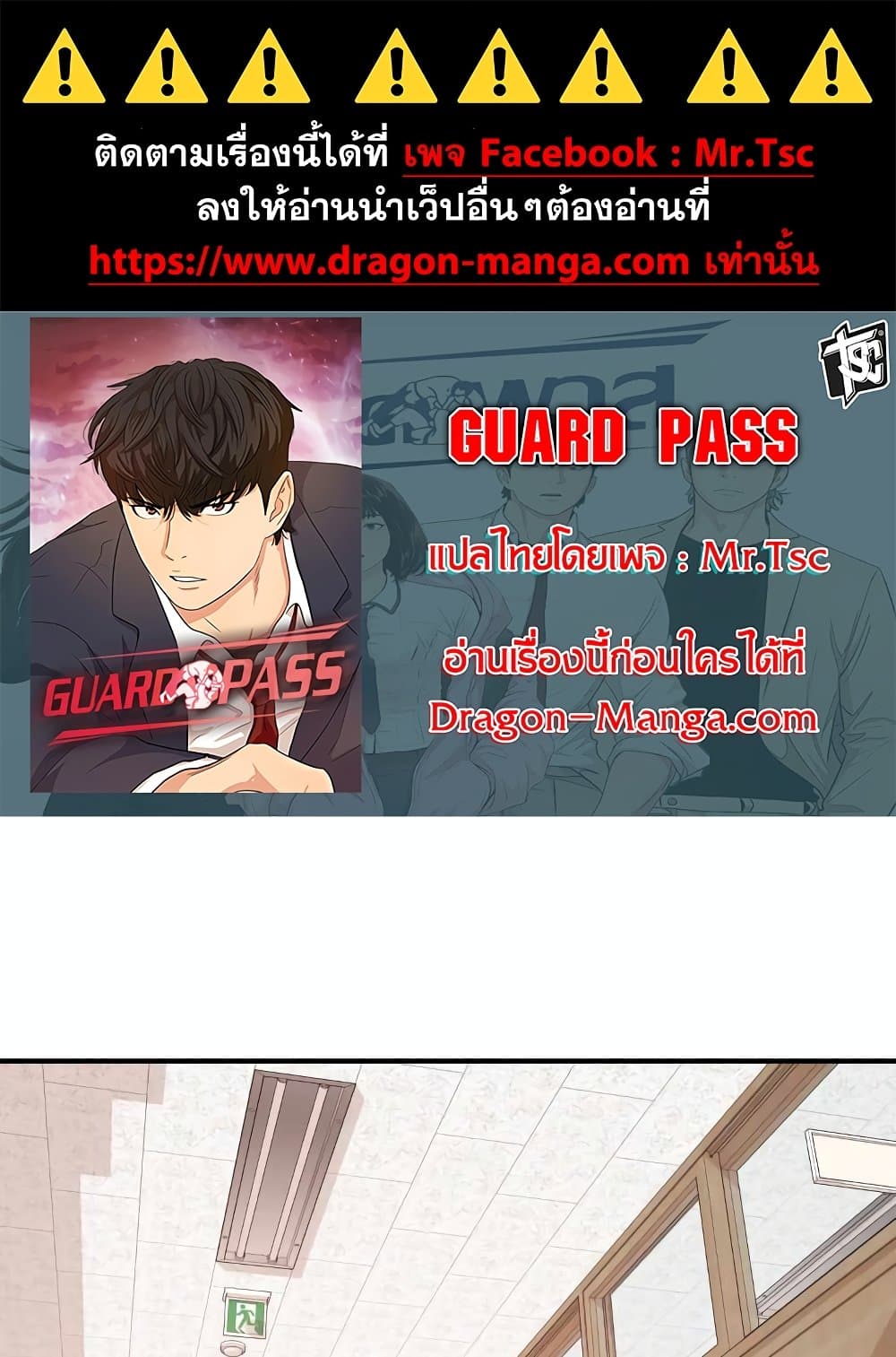 Guard Pass page 1