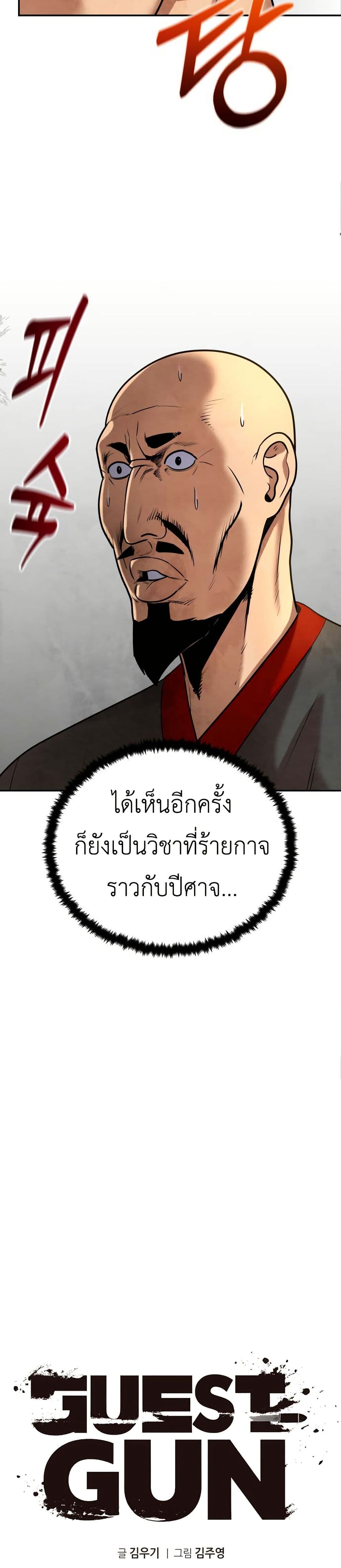 Guest Gun page 29