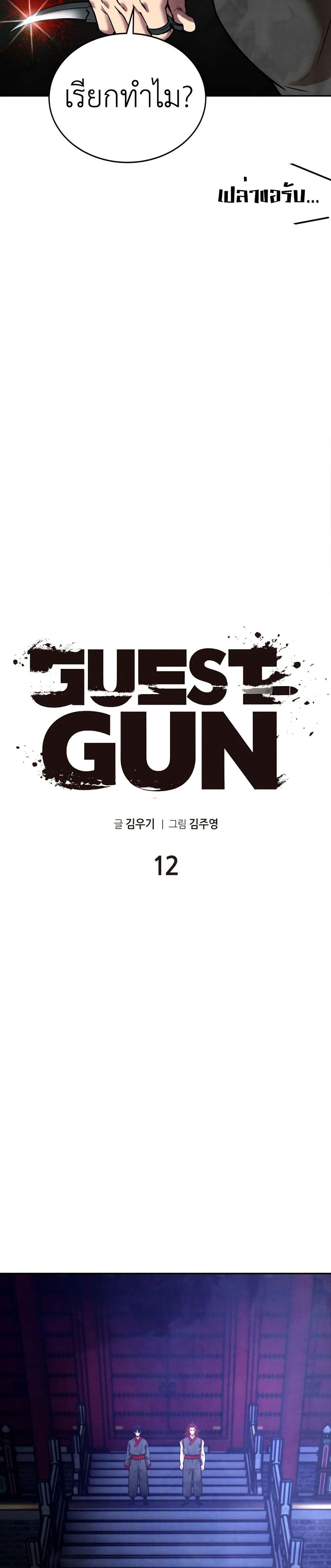Guest Gun page 16