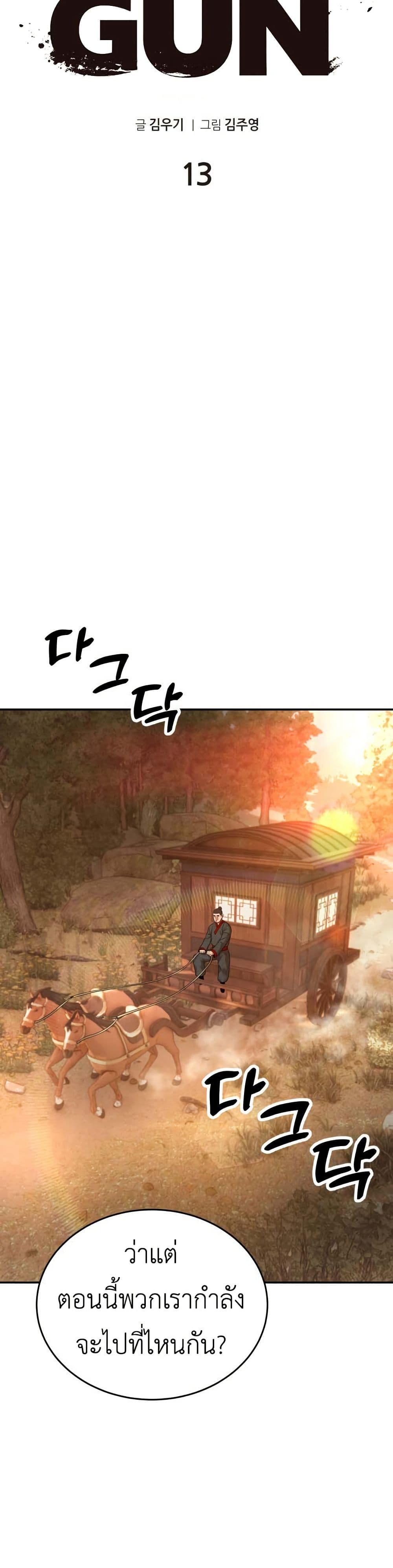 Guest Gun page 22
