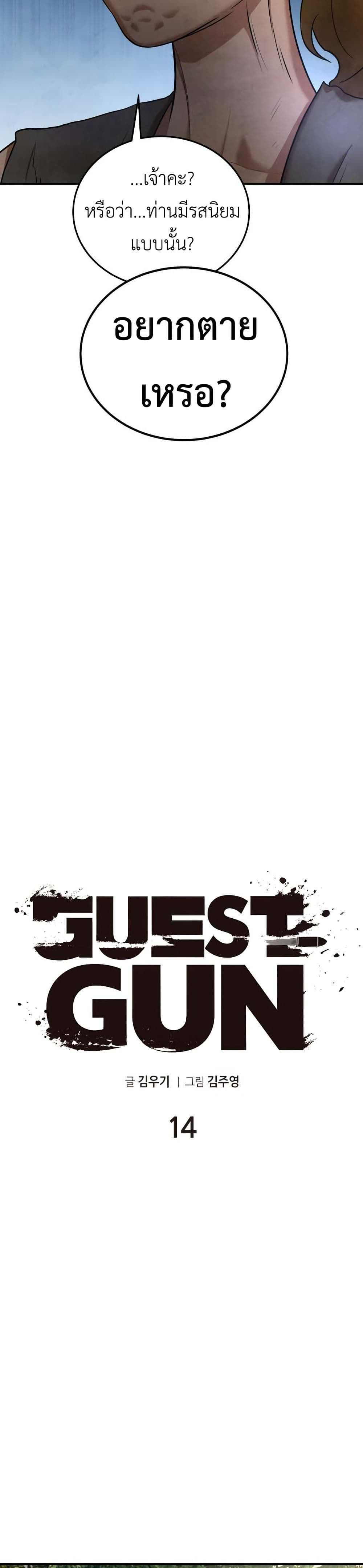 Guest Gun page 28