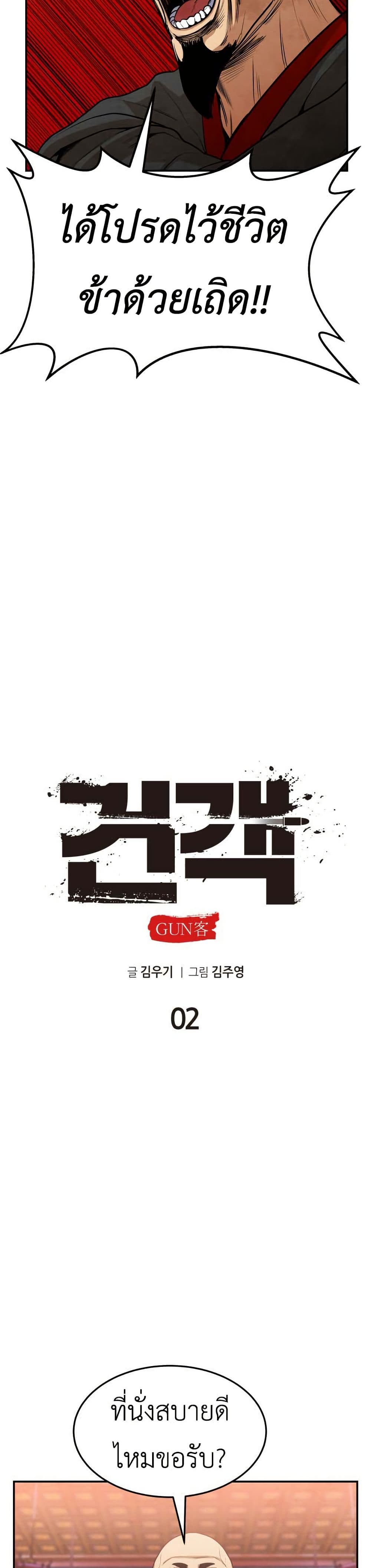 Guest Gun page 30