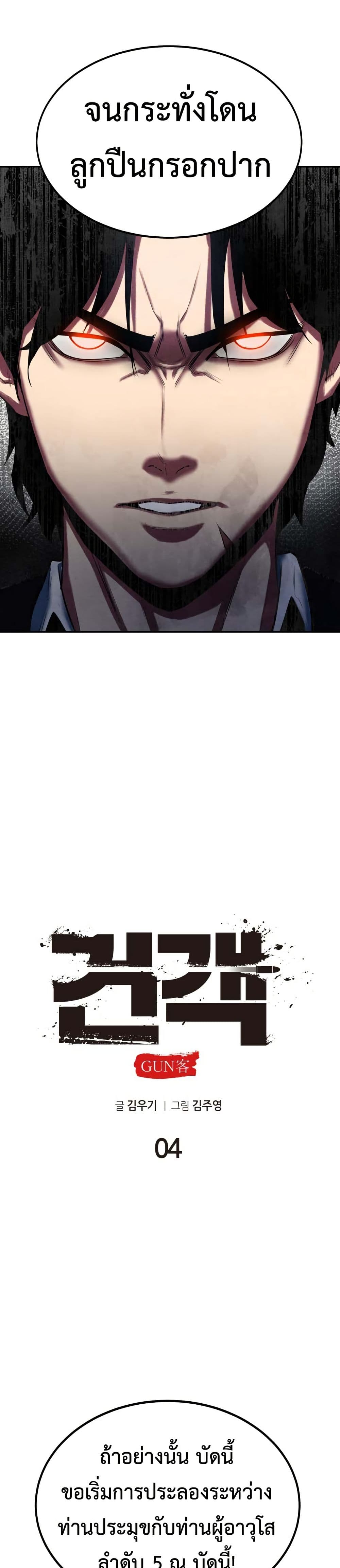 Guest Gun page 17