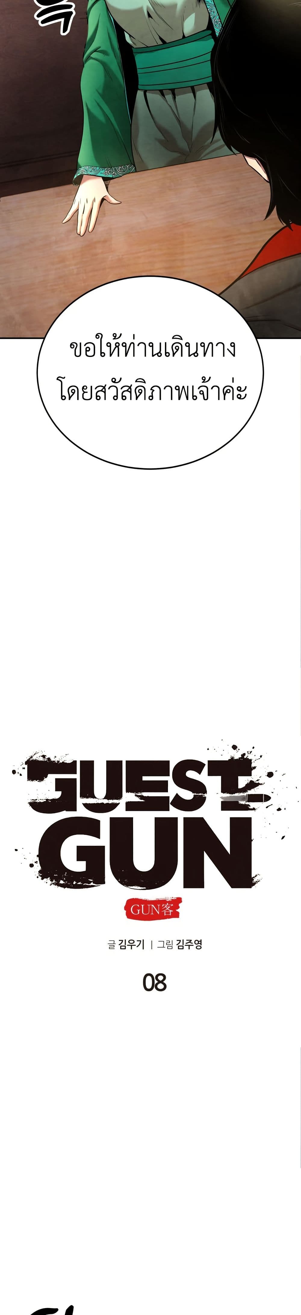 Guest Gun page 22