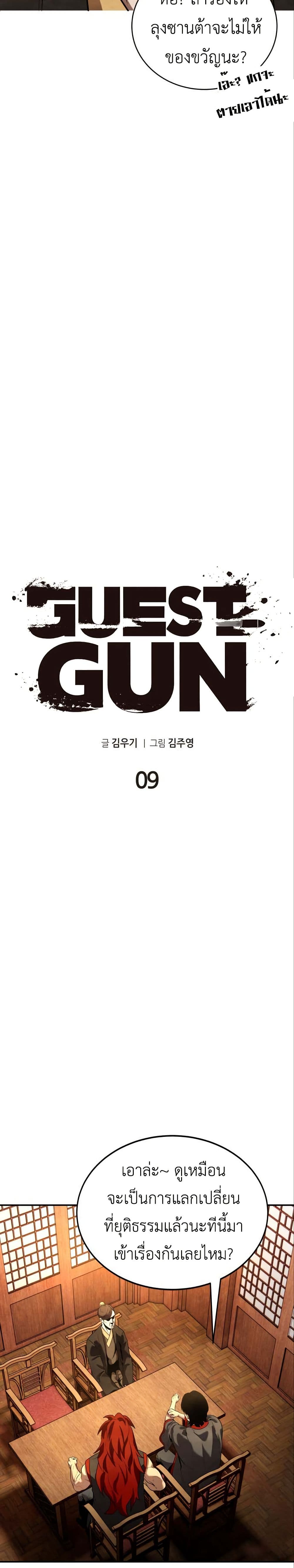 Guest Gun page 10