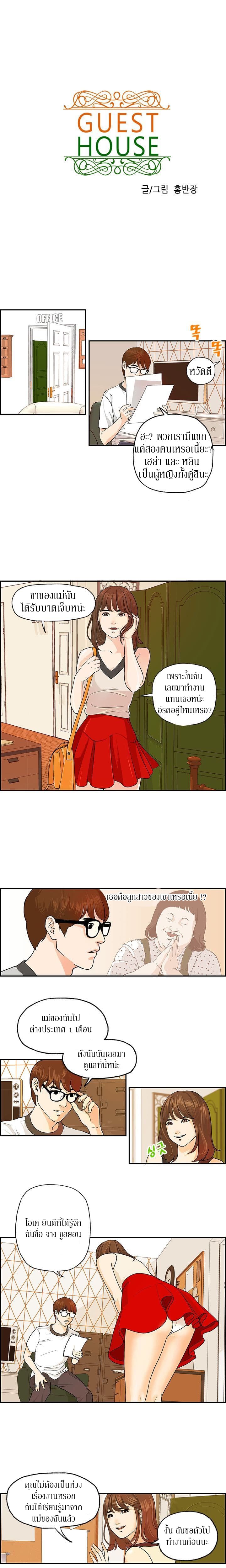 Guest House page 3