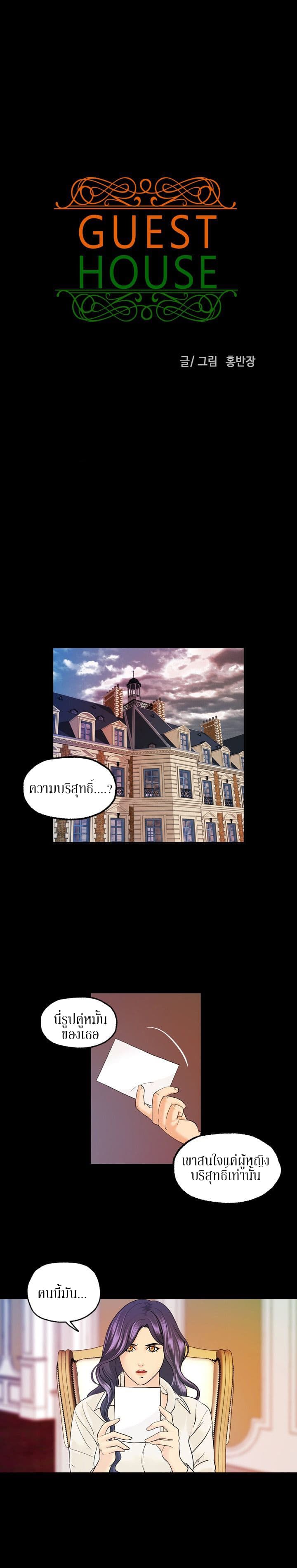 Guest House page 1