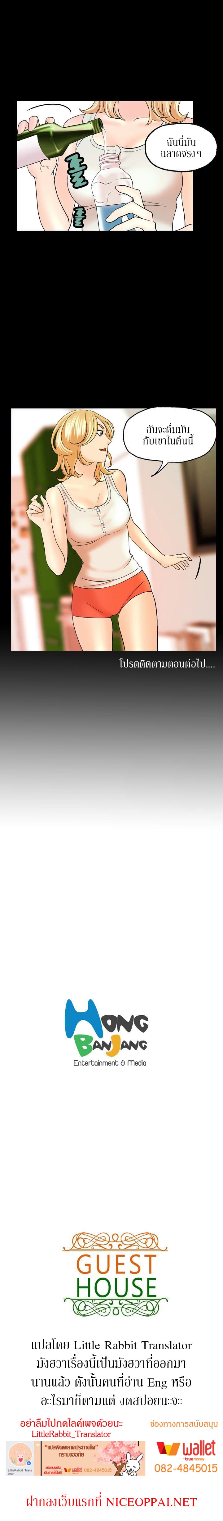 Guest House page 17