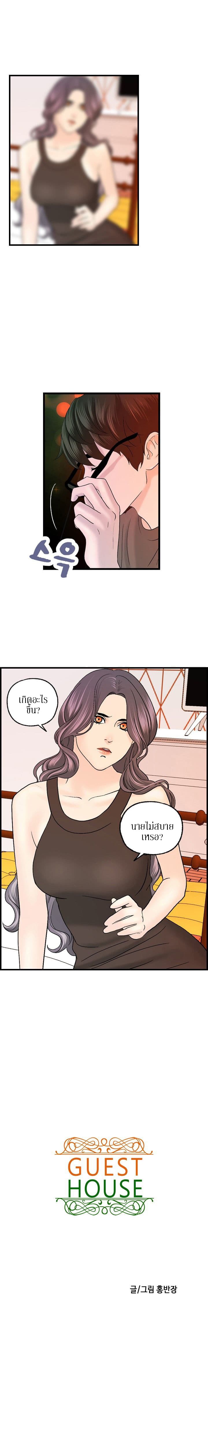Guest House page 1