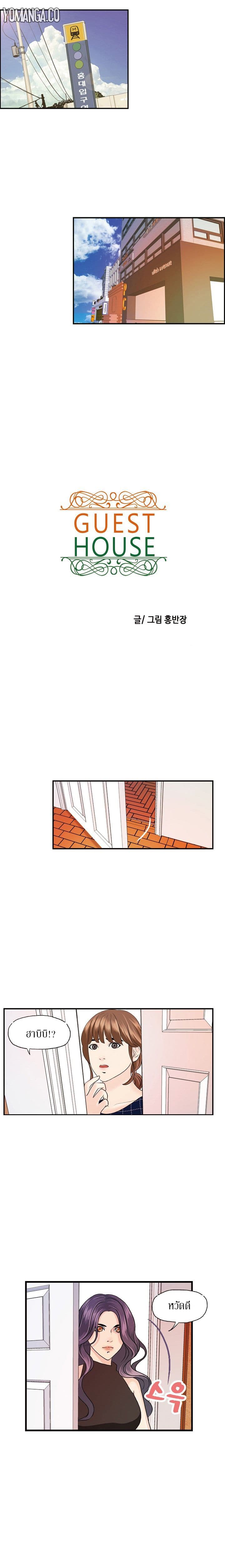 Guest House page 1