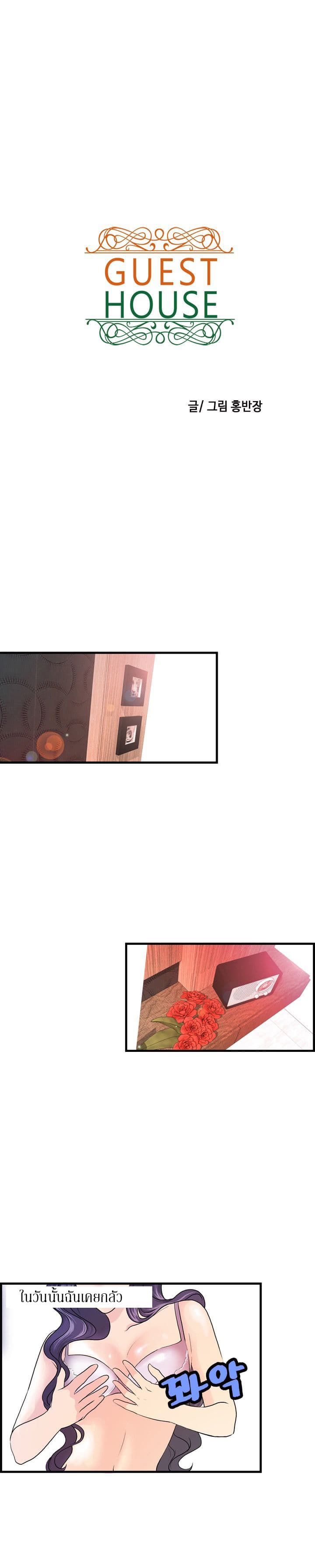 Guest House page 1