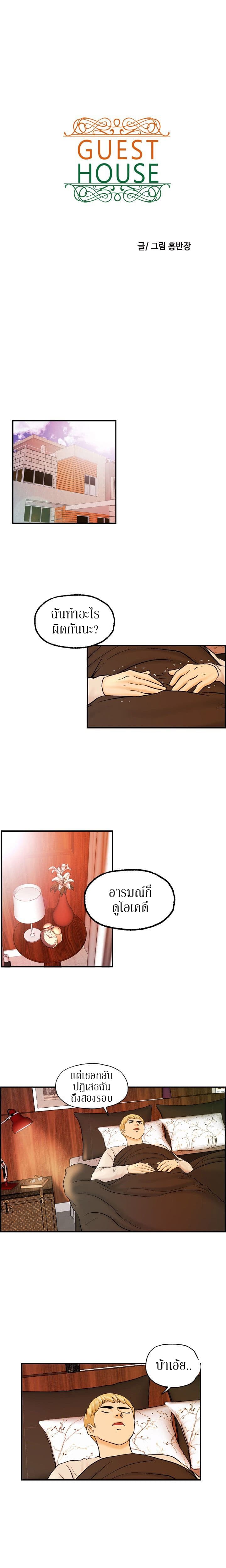 Guest House page 1