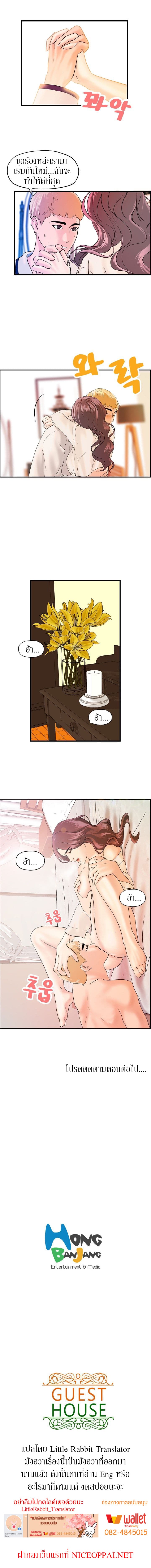 Guest House page 14