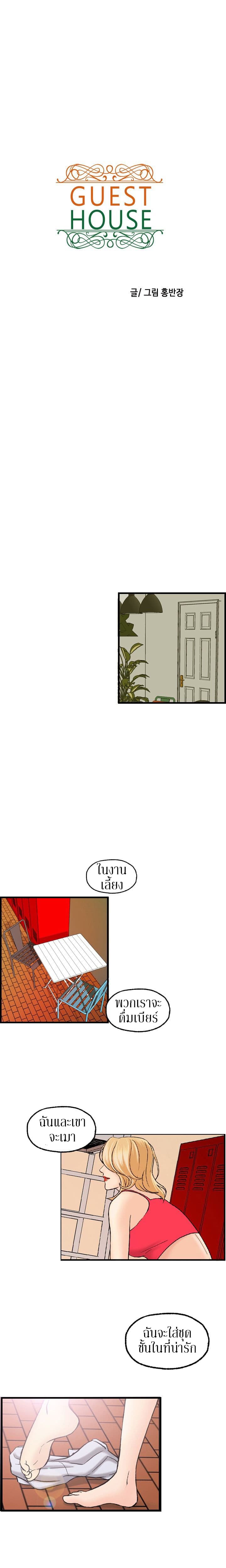 Guest House page 1
