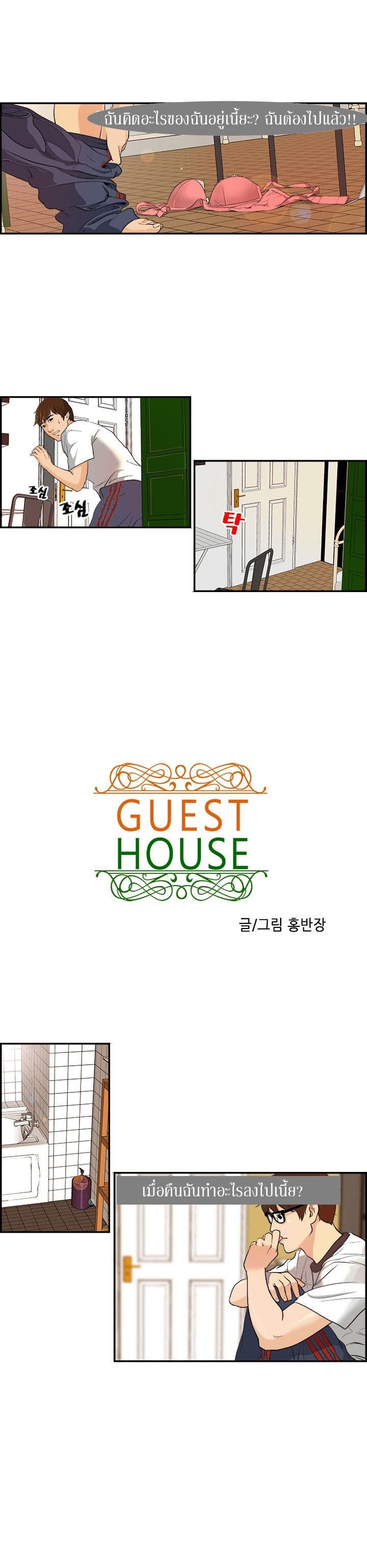 Guest House page 2