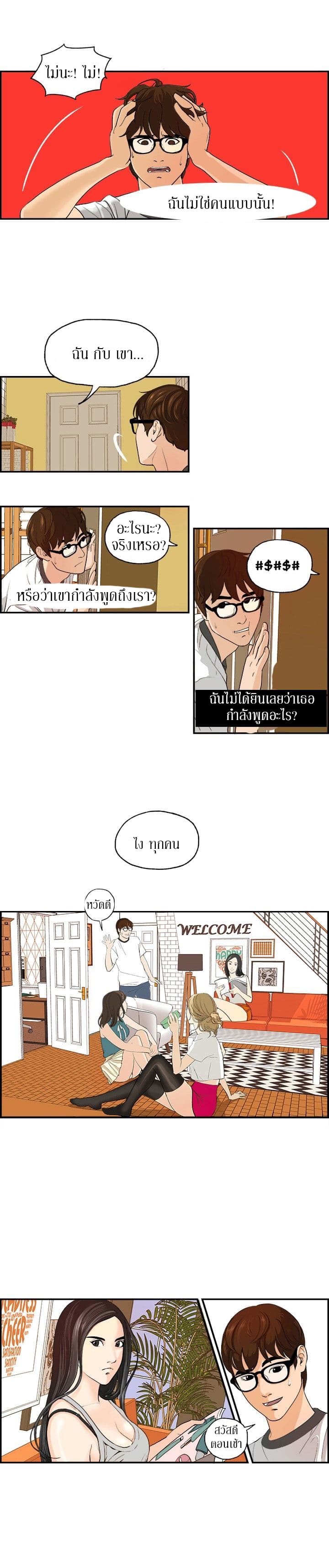 Guest House page 5