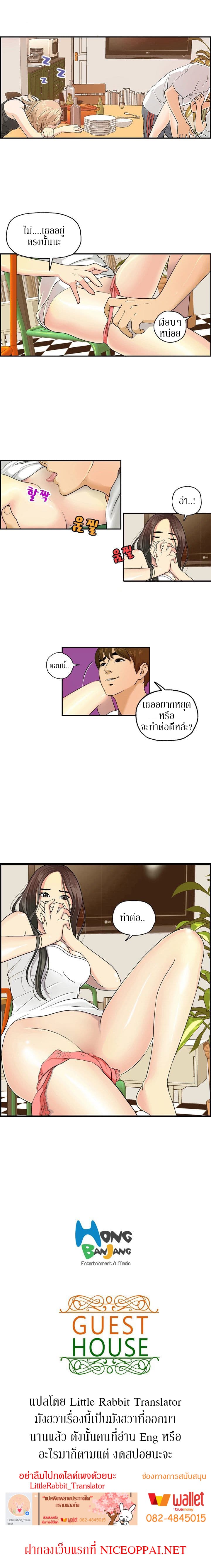 Guest House page 9
