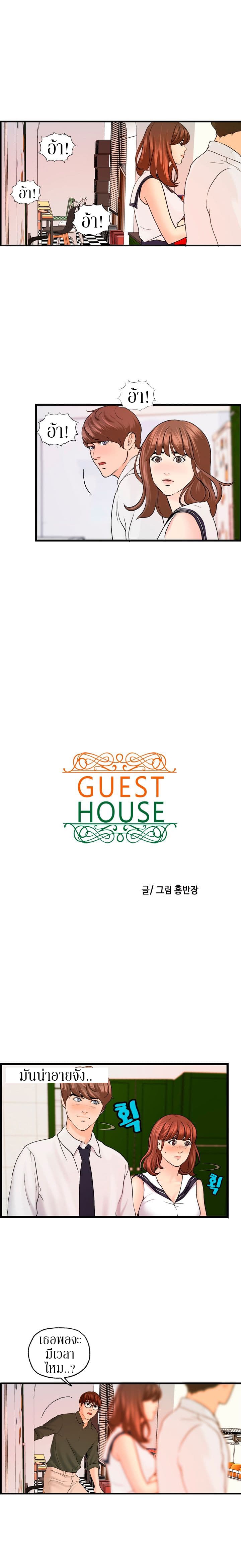Guest House page 1