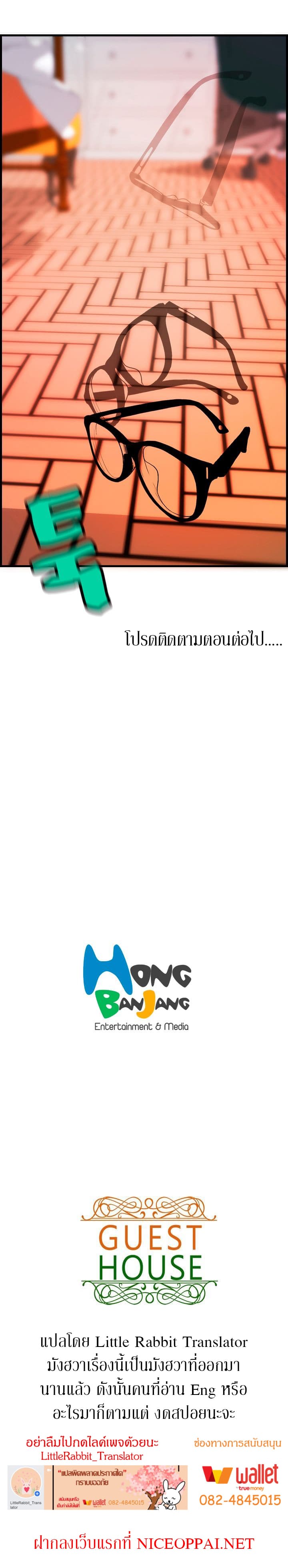 Guest House page 16