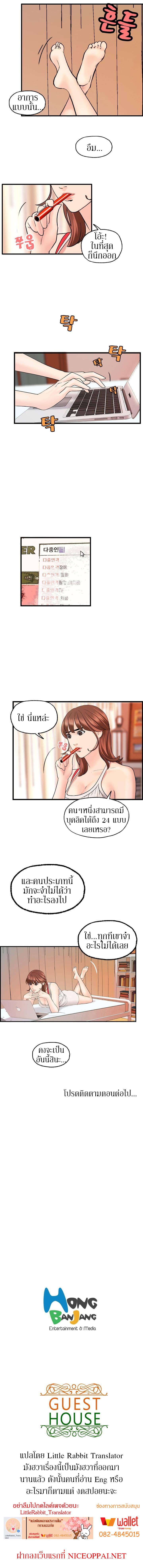 Guest House page 11