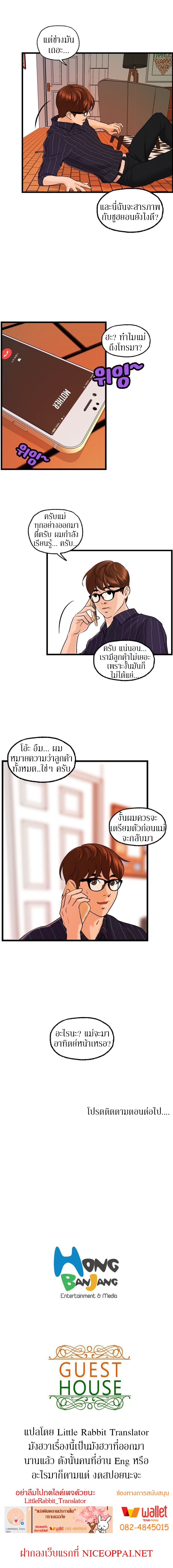 Guest House page 12