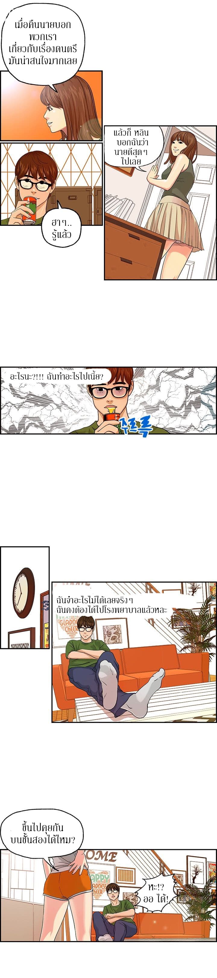 Guest House page 5