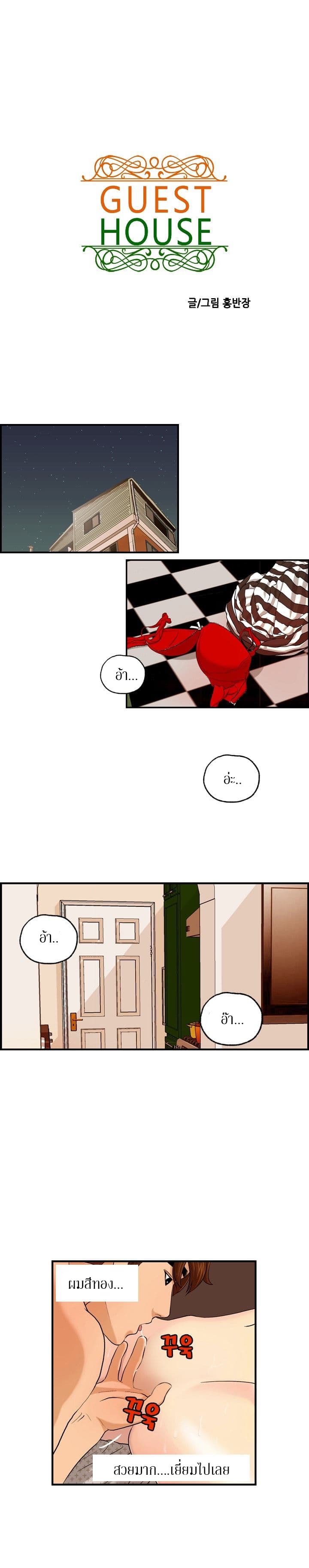 Guest House page 2