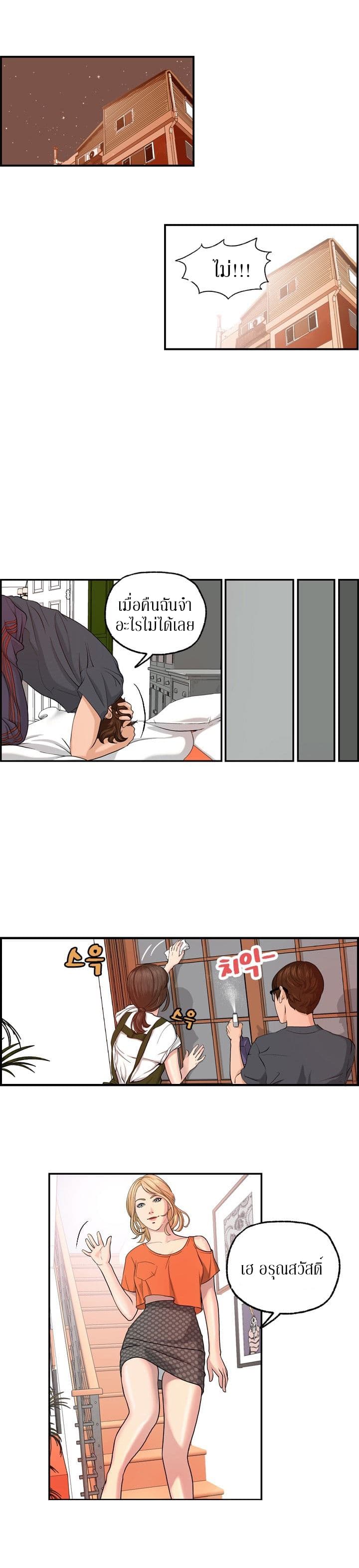 Guest House page 8