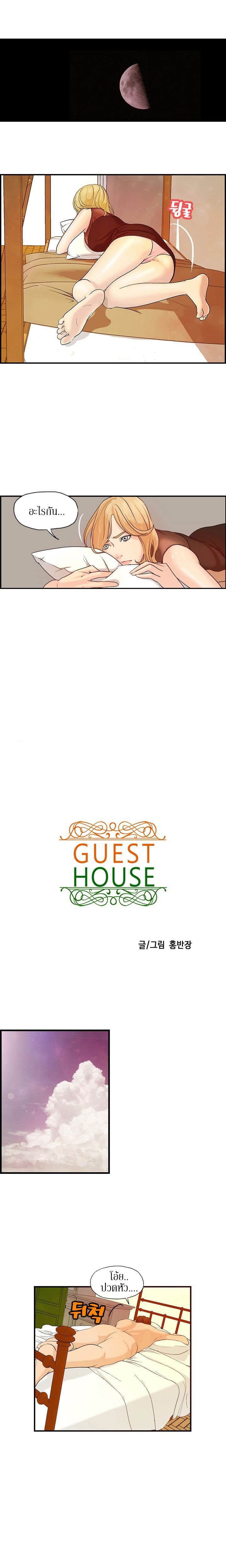 Guest House page 1
