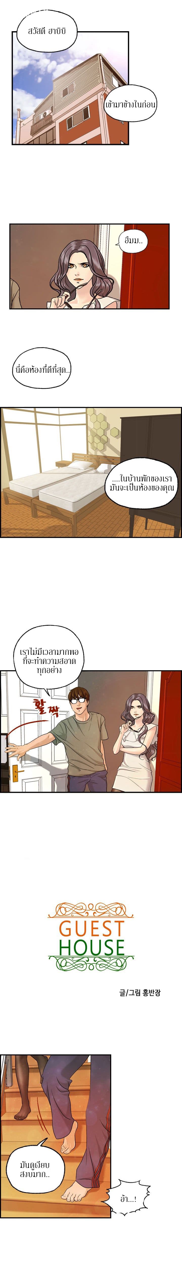 Guest House page 1