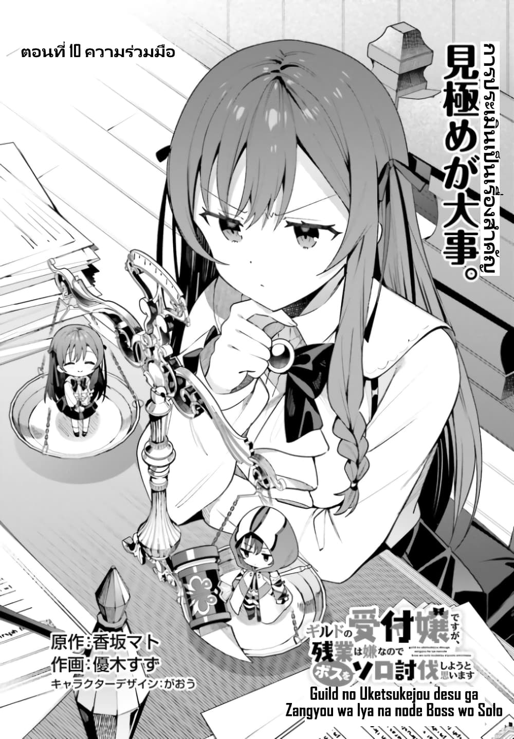 Guild no Uketsukejou desu ga, Zangyou wa Iya na node Boss wo Solo Tobatsu shiyou to Omoimasu page 2