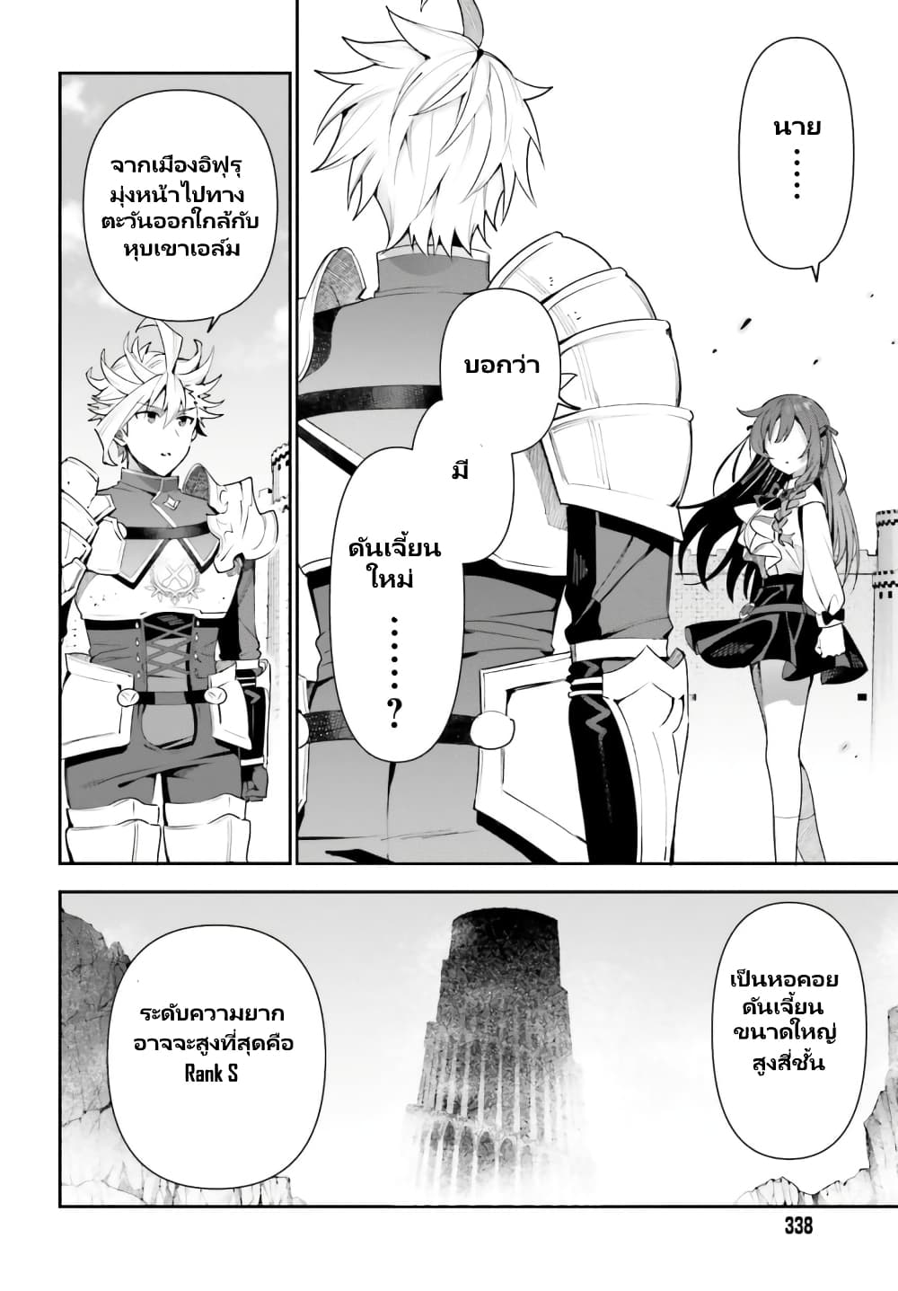 Guild no Uketsukejou desu ga, Zangyou wa Iya na node Boss wo Solo Tobatsu shiyou to Omoimasu page 3