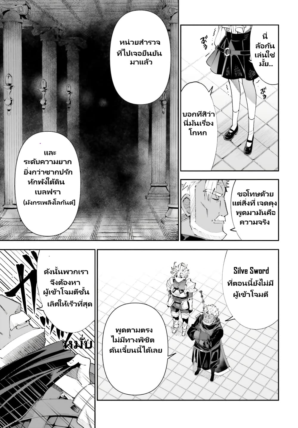 Guild no Uketsukejou desu ga, Zangyou wa Iya na node Boss wo Solo Tobatsu shiyou to Omoimasu page 4