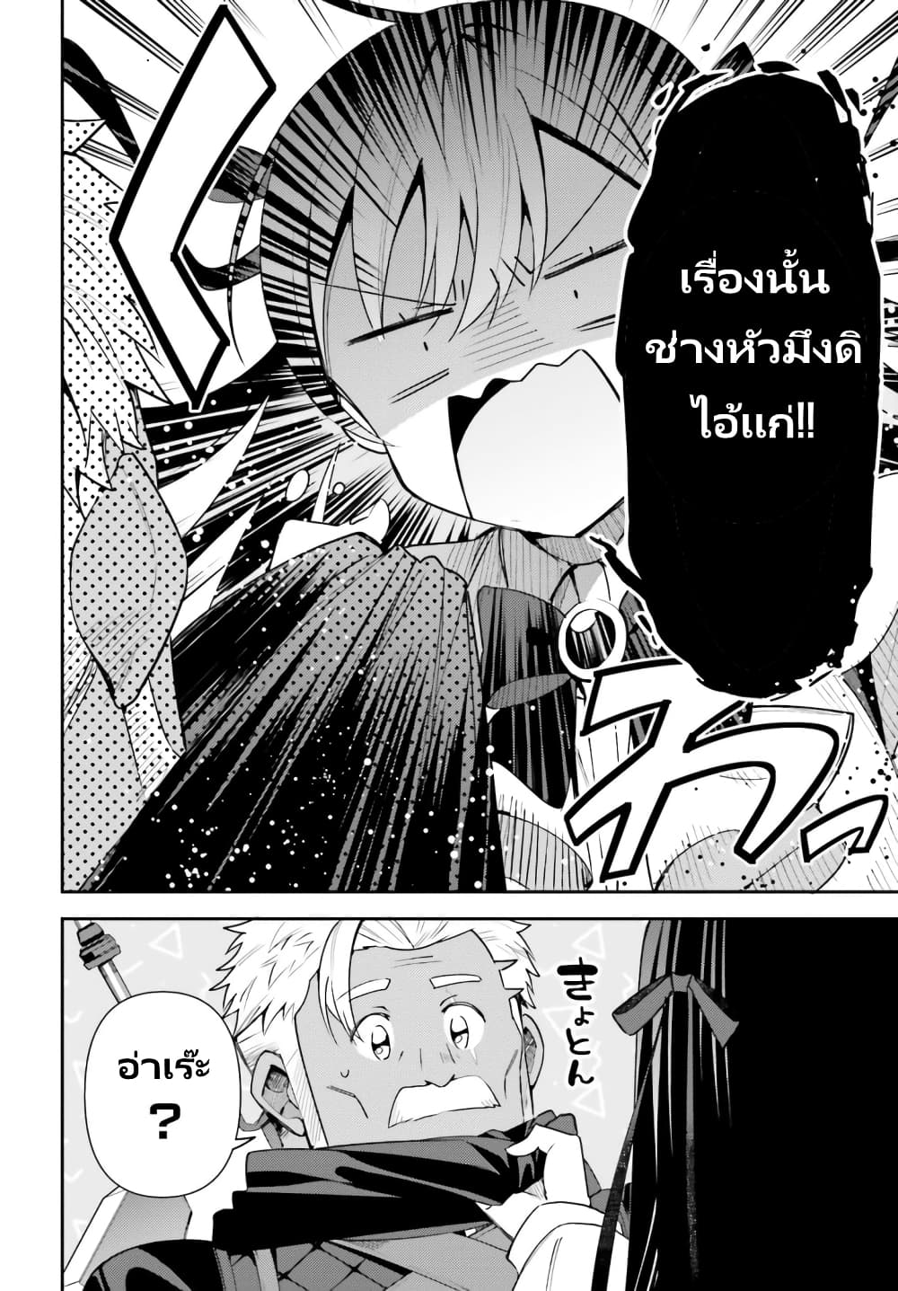 Guild no Uketsukejou desu ga, Zangyou wa Iya na node Boss wo Solo Tobatsu shiyou to Omoimasu page 5
