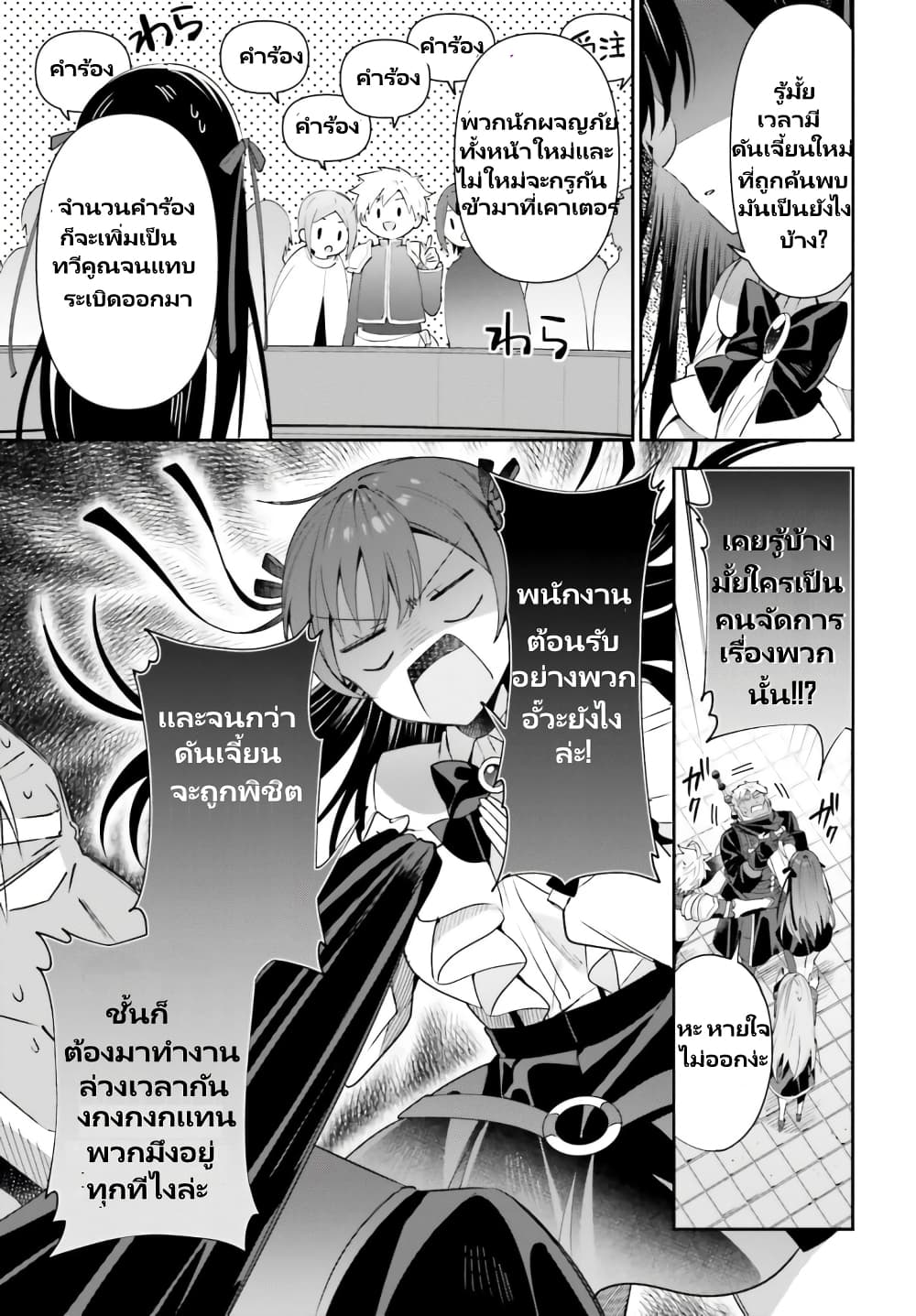 Guild no Uketsukejou desu ga, Zangyou wa Iya na node Boss wo Solo Tobatsu shiyou to Omoimasu page 6