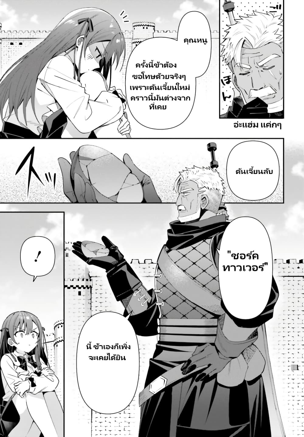 Guild no Uketsukejou desu ga, Zangyou wa Iya na node Boss wo Solo Tobatsu shiyou to Omoimasu page 8