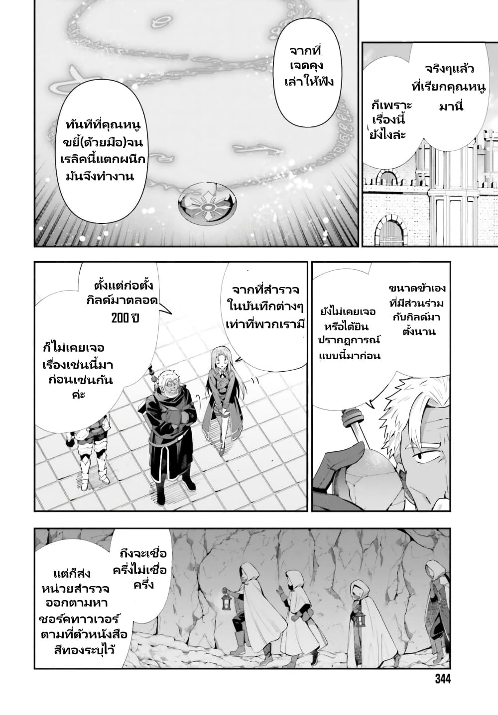 Guild no Uketsukejou desu ga, Zangyou wa Iya na node Boss wo Solo Tobatsu shiyou to Omoimasu page 9