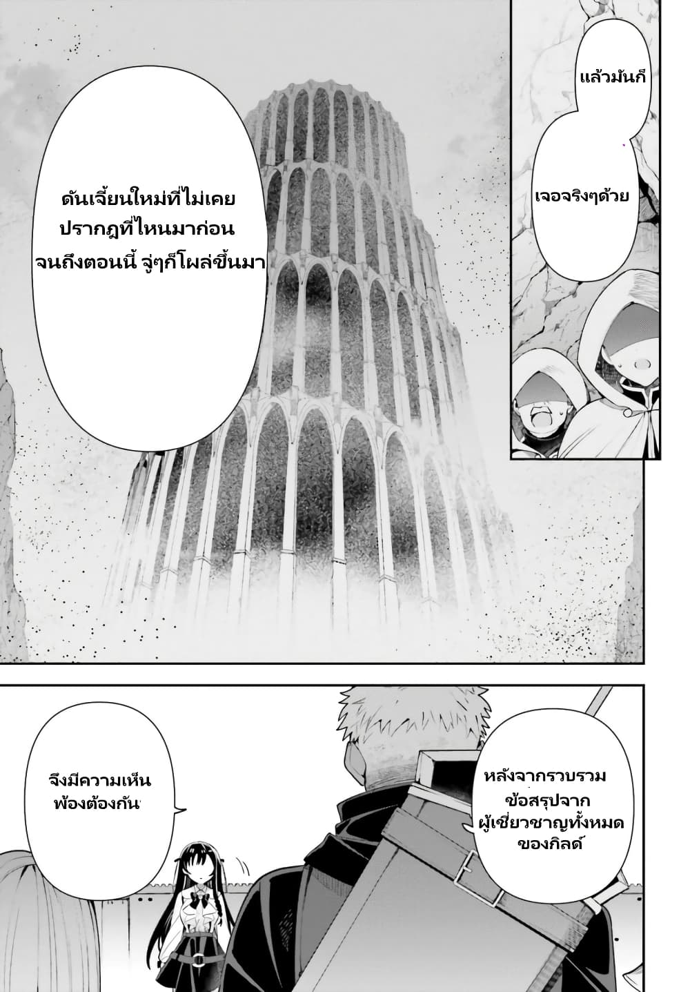 Guild no Uketsukejou desu ga, Zangyou wa Iya na node Boss wo Solo Tobatsu shiyou to Omoimasu page 10