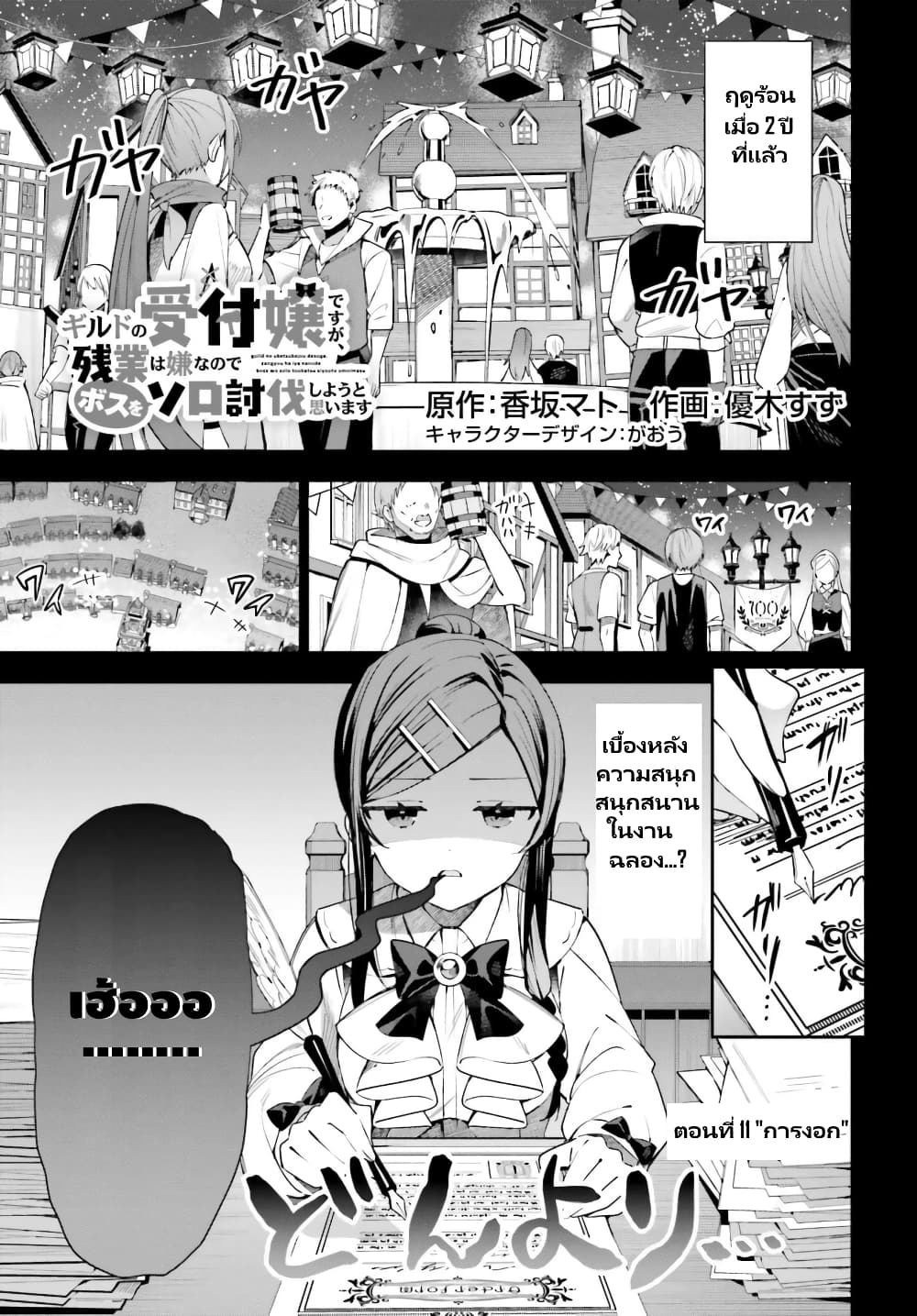 Guild no Uketsukejou desu ga, Zangyou wa Iya na node Boss wo Solo Tobatsu shiyou to Omoimasu page 2