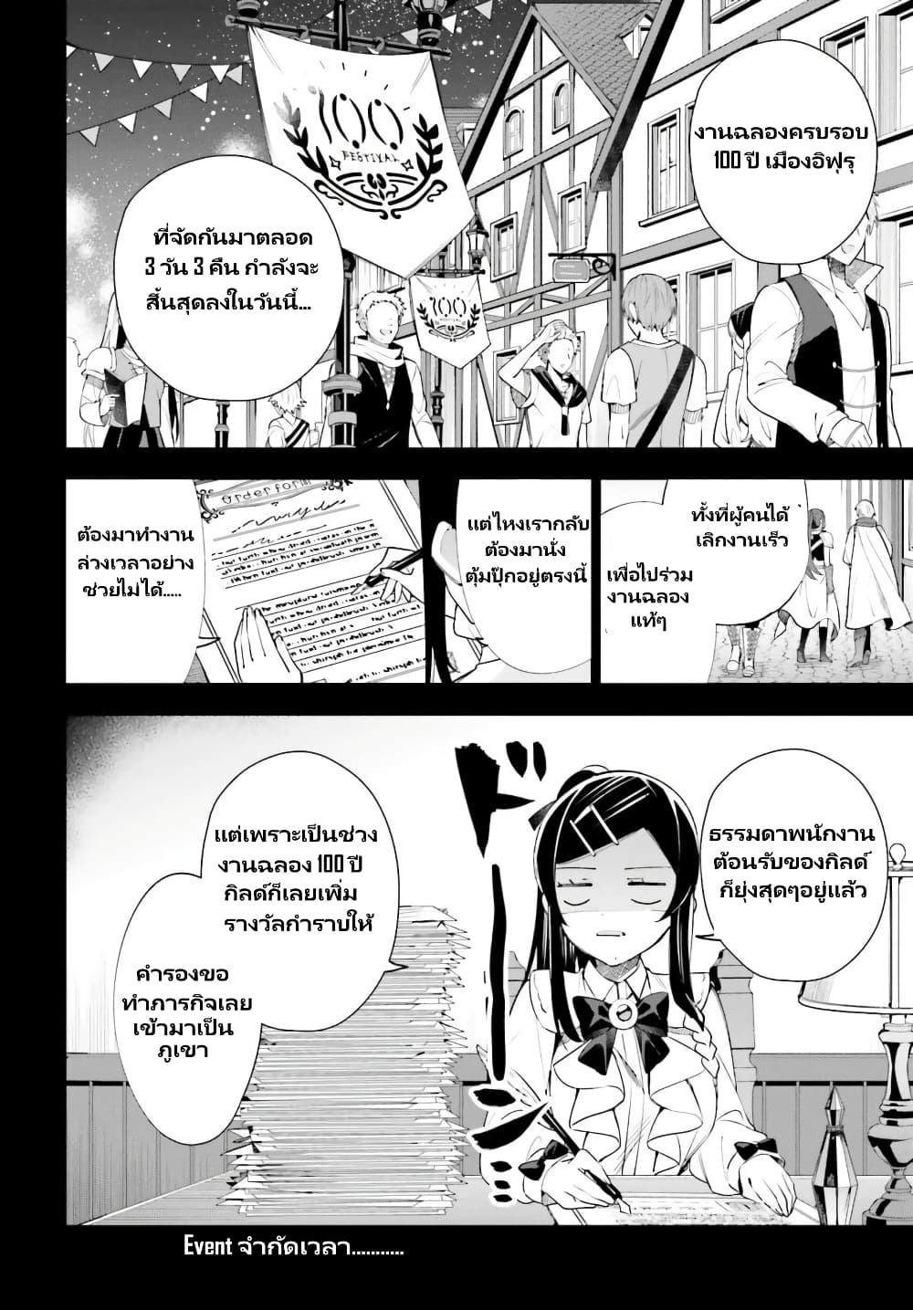 Guild no Uketsukejou desu ga, Zangyou wa Iya na node Boss wo Solo Tobatsu shiyou to Omoimasu page 3