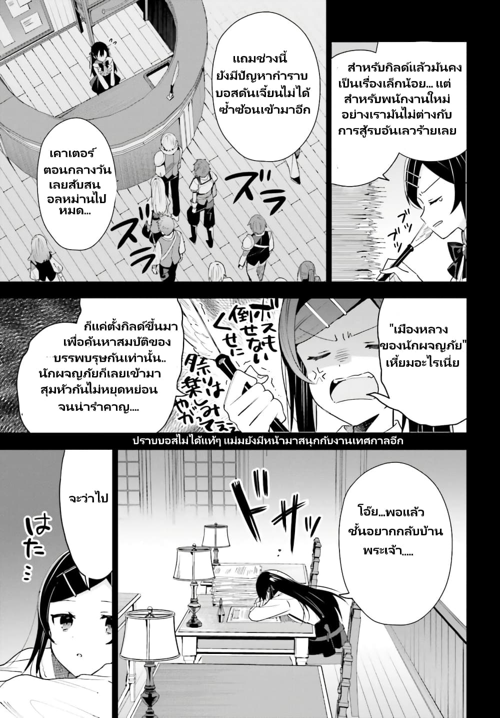 Guild no Uketsukejou desu ga, Zangyou wa Iya na node Boss wo Solo Tobatsu shiyou to Omoimasu page 4