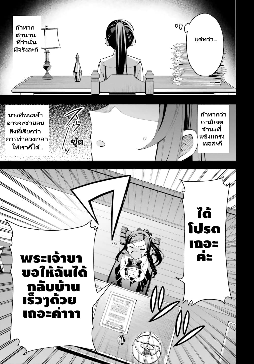 Guild no Uketsukejou desu ga, Zangyou wa Iya na node Boss wo Solo Tobatsu shiyou to Omoimasu page 6