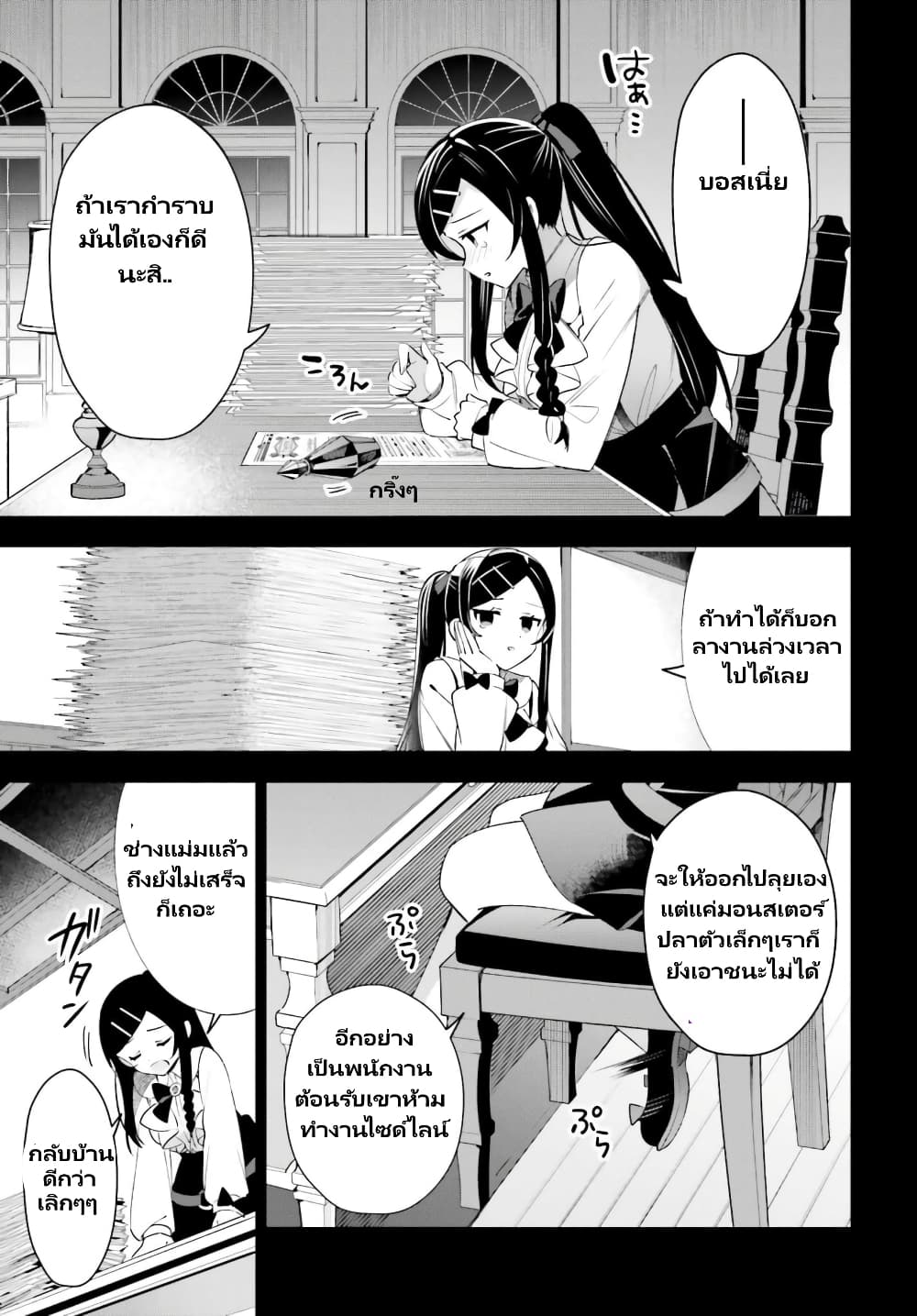 Guild no Uketsukejou desu ga, Zangyou wa Iya na node Boss wo Solo Tobatsu shiyou to Omoimasu page 8