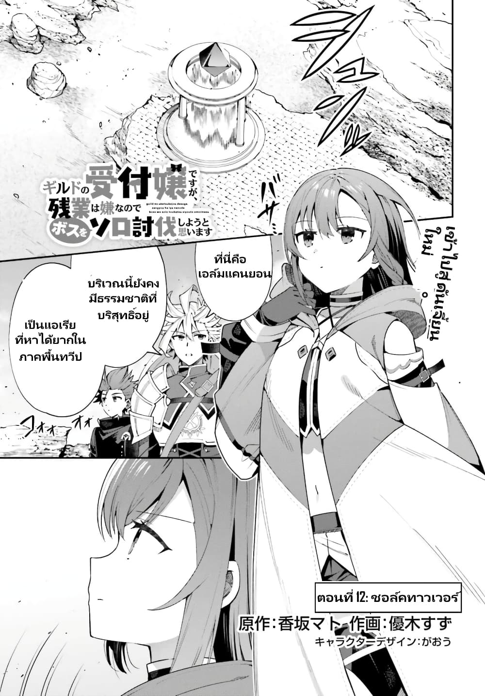 Guild no Uketsukejou desu ga, Zangyou wa Iya na node Boss wo Solo Tobatsu shiyou to Omoimasu page 2