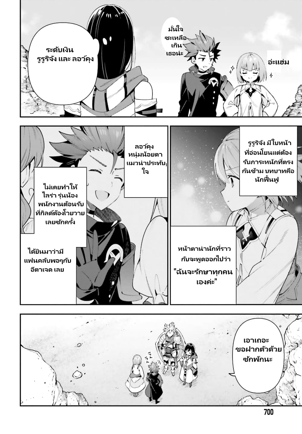 Guild no Uketsukejou desu ga, Zangyou wa Iya na node Boss wo Solo Tobatsu shiyou to Omoimasu page 5