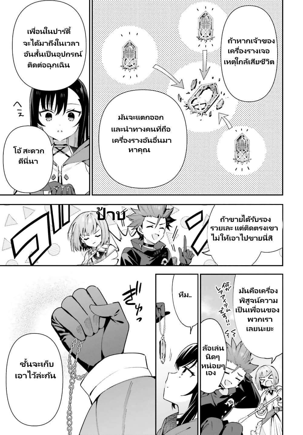 Guild no Uketsukejou desu ga, Zangyou wa Iya na node Boss wo Solo Tobatsu shiyou to Omoimasu page 8