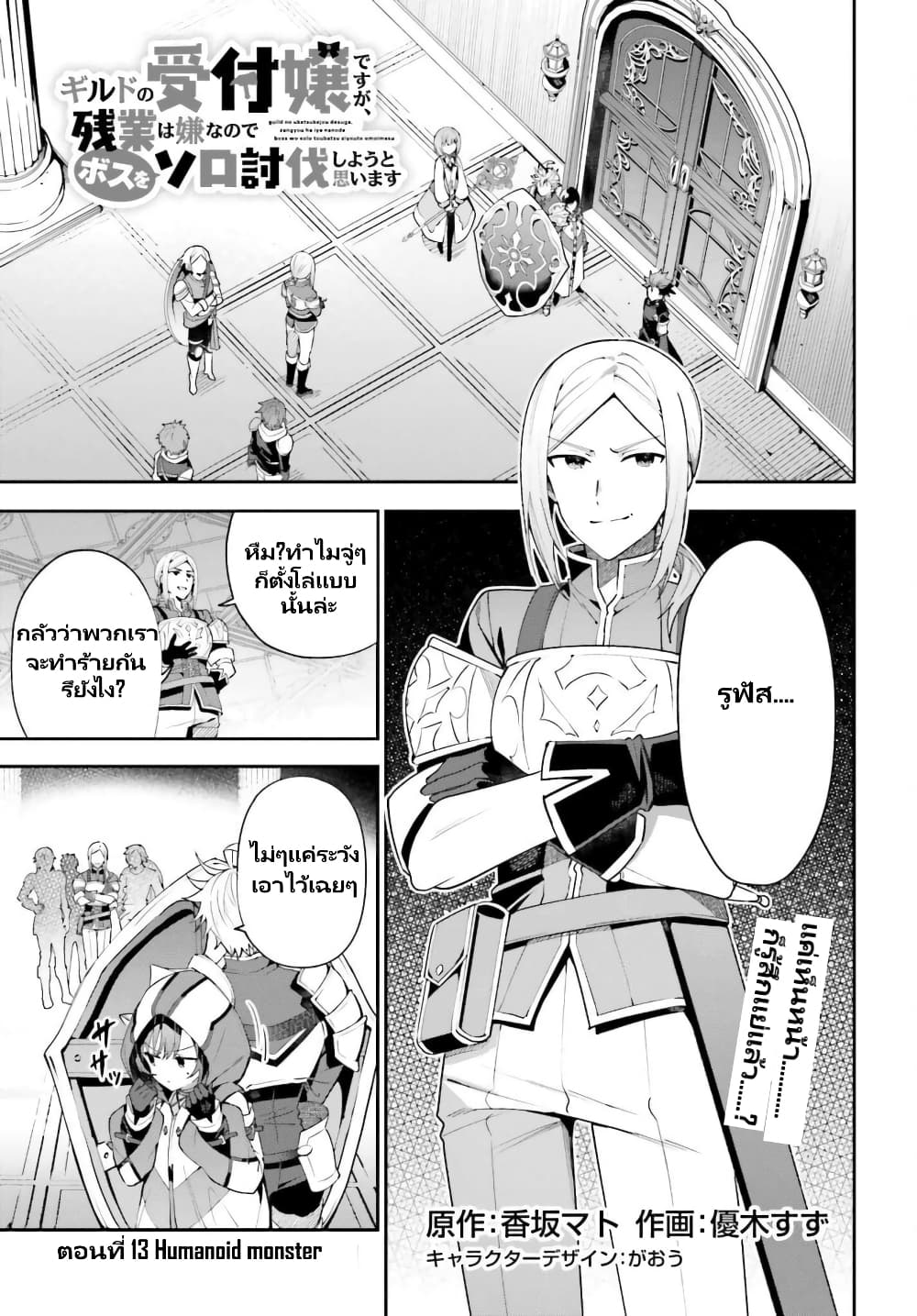 Guild no Uketsukejou desu ga, Zangyou wa Iya na node Boss wo Solo Tobatsu shiyou to Omoimasu page 2