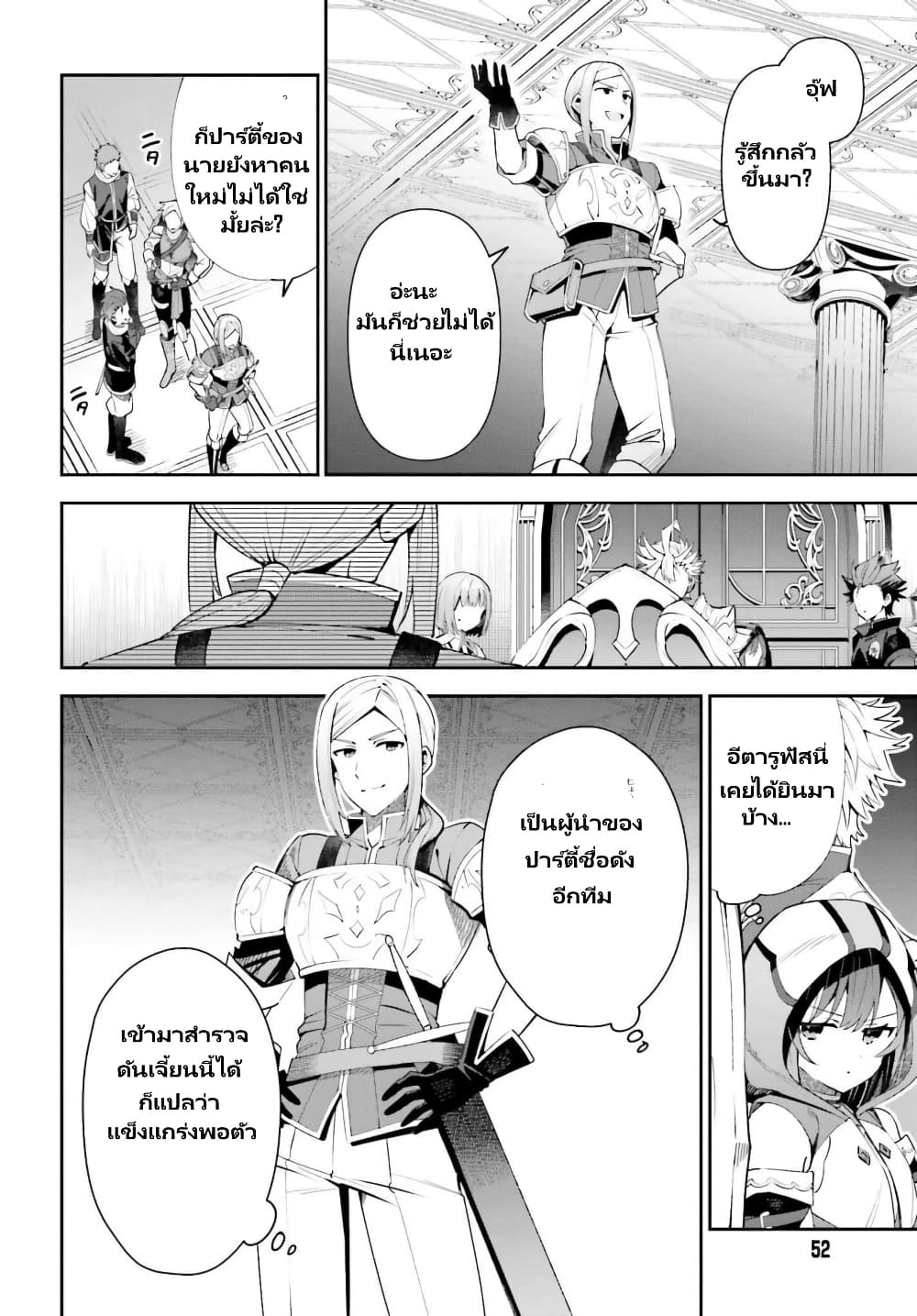 Guild no Uketsukejou desu ga, Zangyou wa Iya na node Boss wo Solo Tobatsu shiyou to Omoimasu page 3