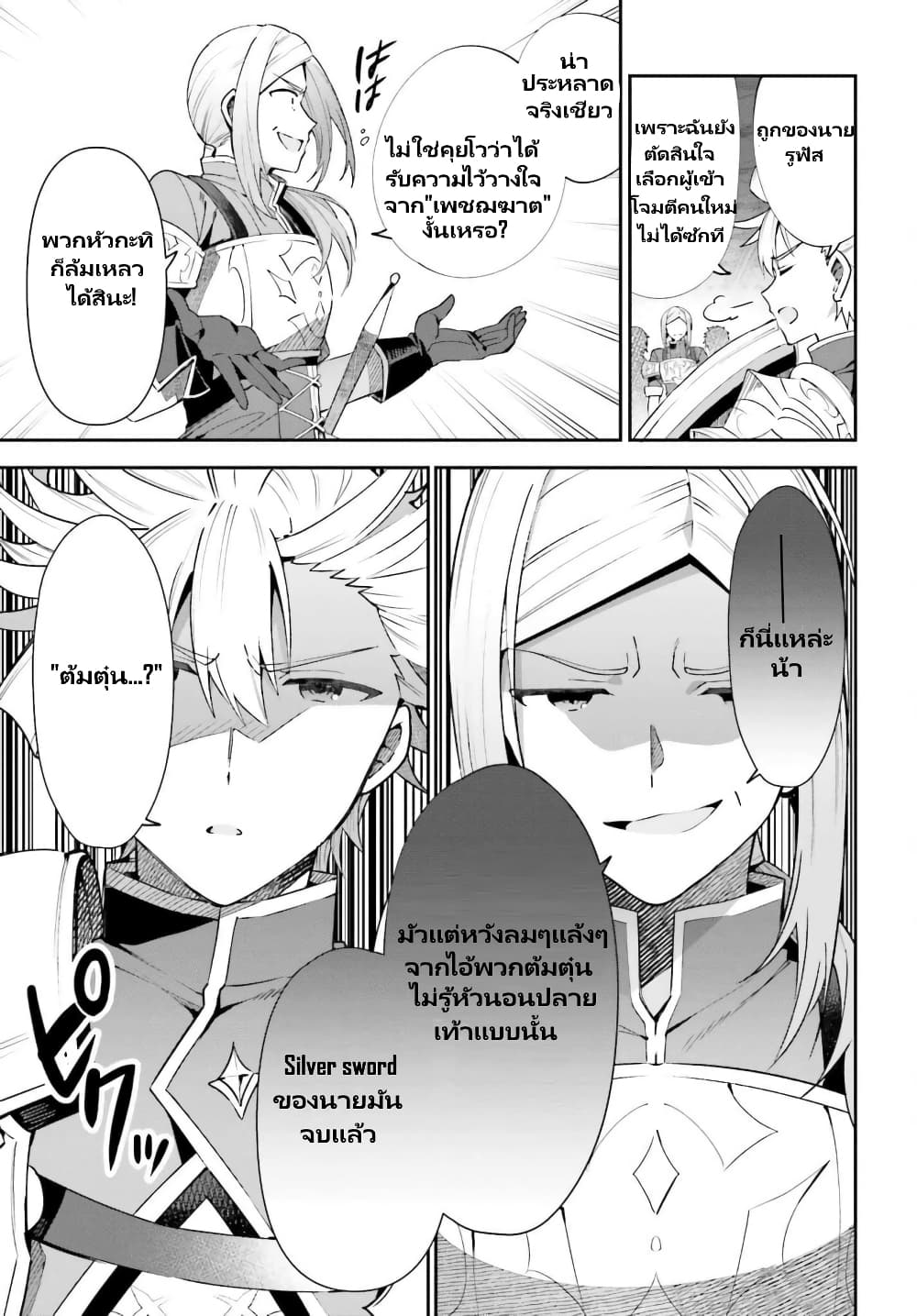 Guild no Uketsukejou desu ga, Zangyou wa Iya na node Boss wo Solo Tobatsu shiyou to Omoimasu page 4