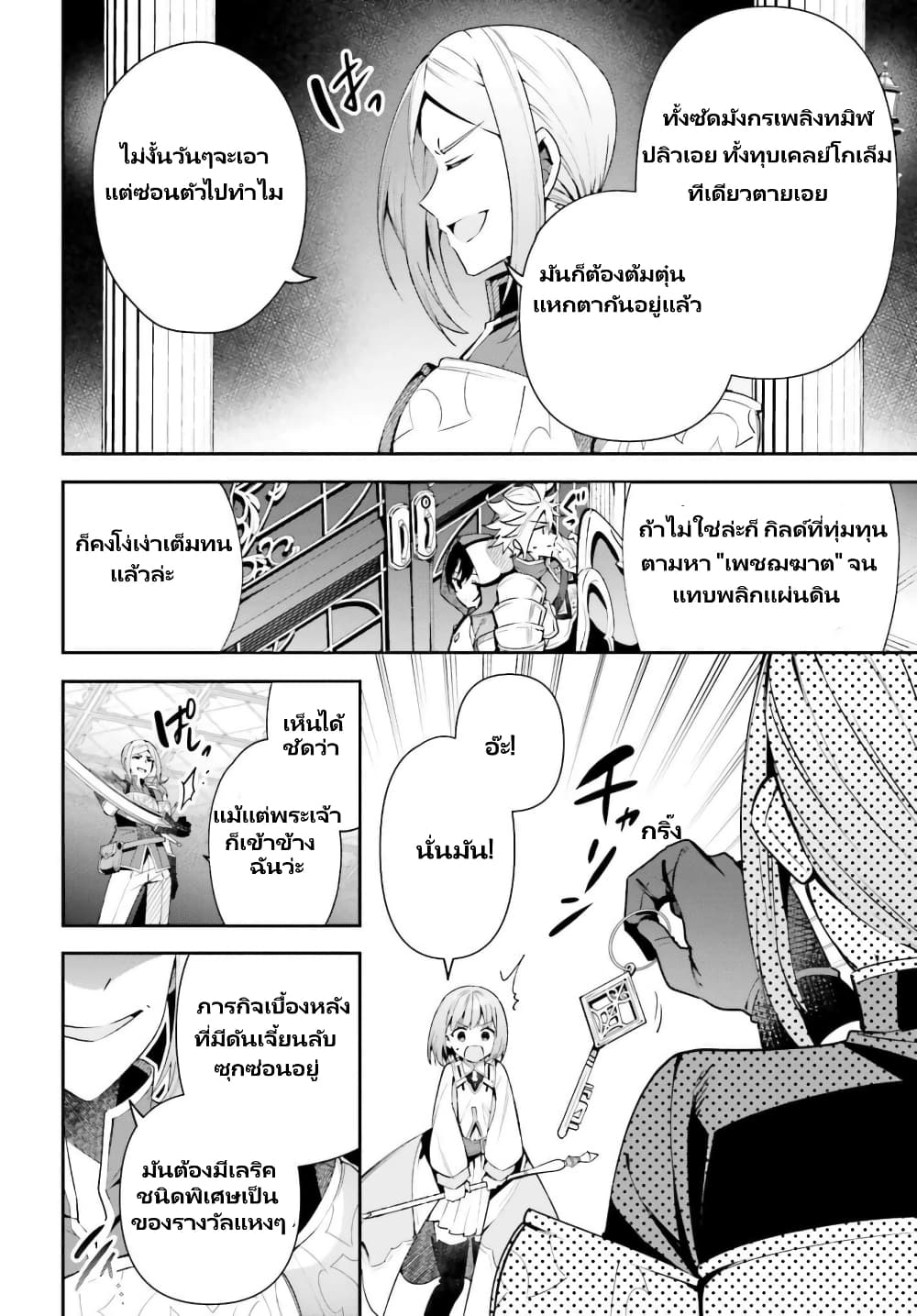 Guild no Uketsukejou desu ga, Zangyou wa Iya na node Boss wo Solo Tobatsu shiyou to Omoimasu page 5